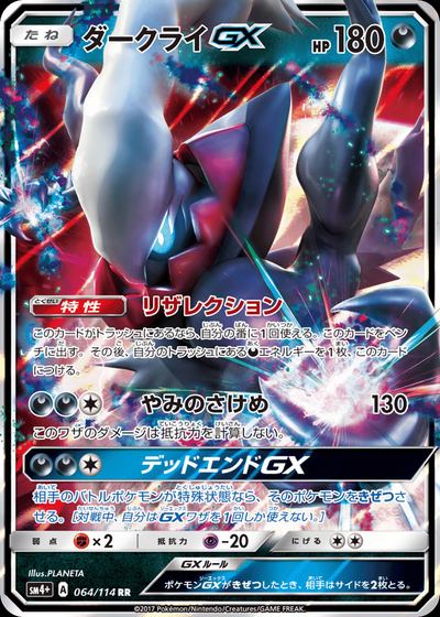 Darkrai GX