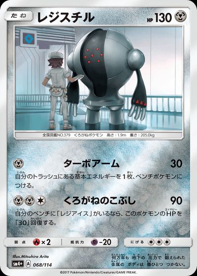 Registeel
