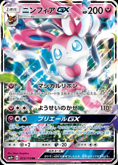 Sylveon GX