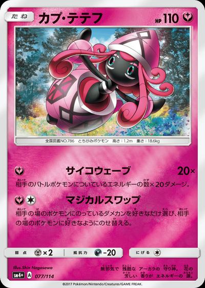 Tapu Lele