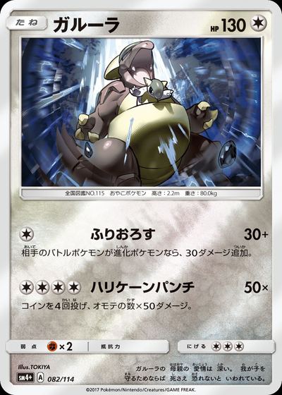 Kangaskhan