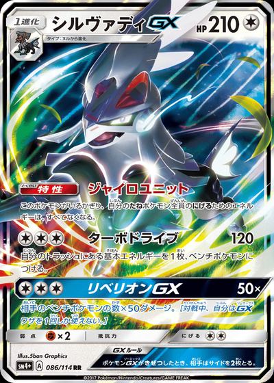 Silvally GX