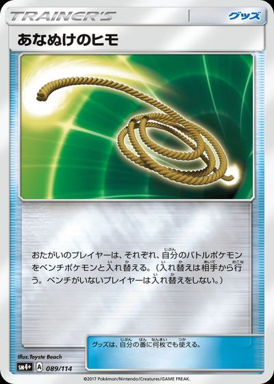 Escape Rope