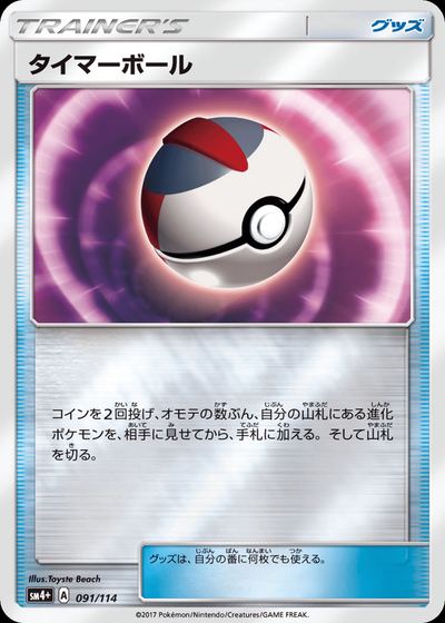 Timer Ball