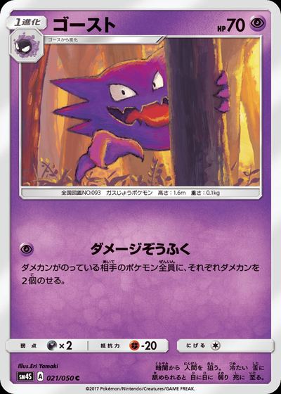 ゴースト