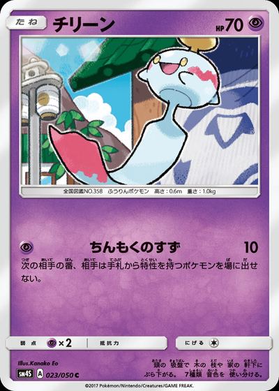 チリーン