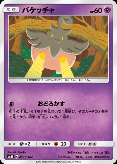バケッチャ