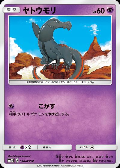 ヤトウモリ