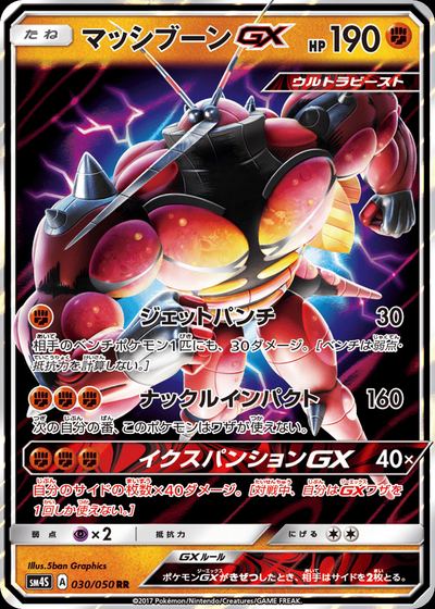 マッシブーンGX