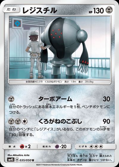 レジスチル