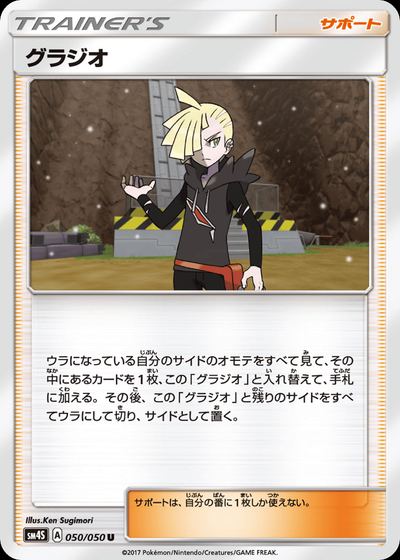 グラジオ