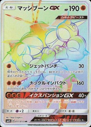 Buzzwole-GX