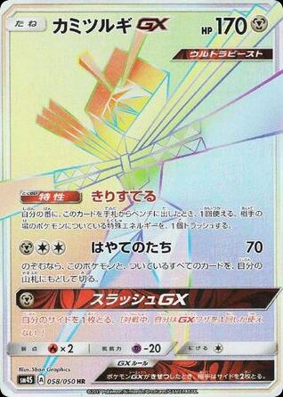 Kartana-GX