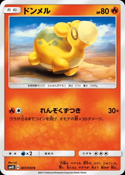ドンメル