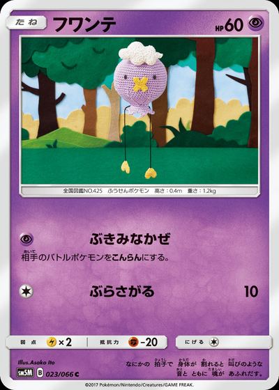 フワンテ