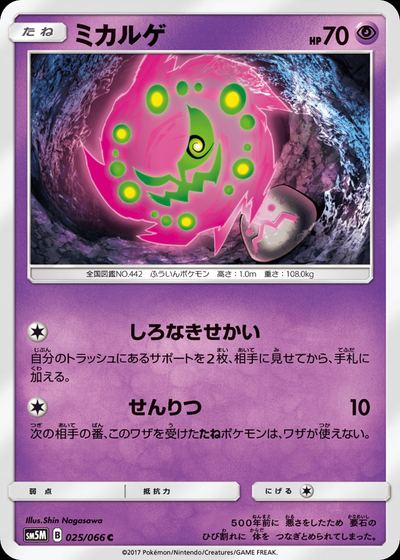 ミカルゲ