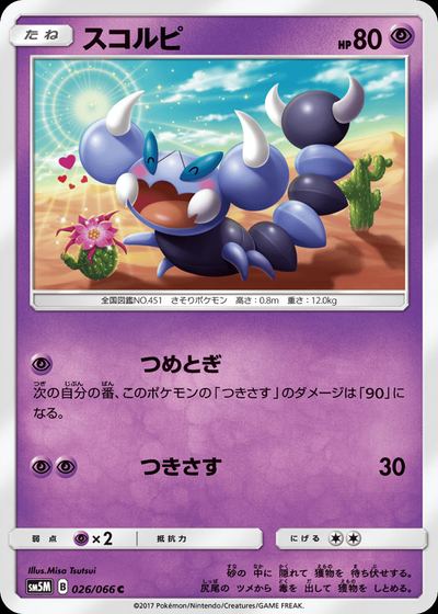 スコルピ