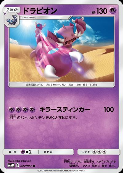 ドラピオン