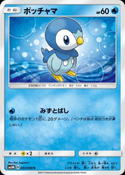 ポッチャマ