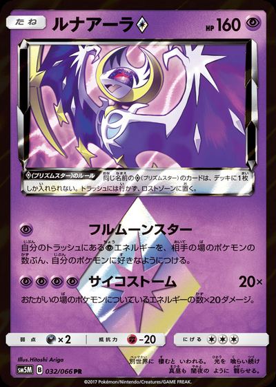 ルナアーラ