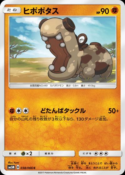 ヒポポタス