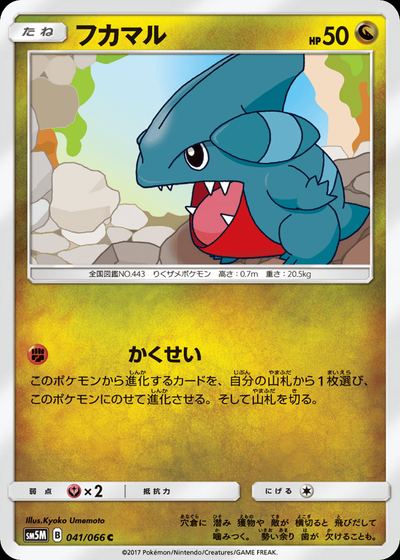 フカマル