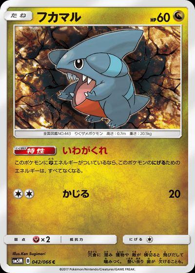 フカマル