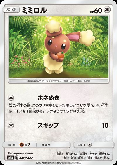 ミミロル