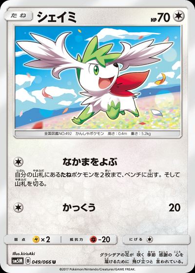 シェイミ