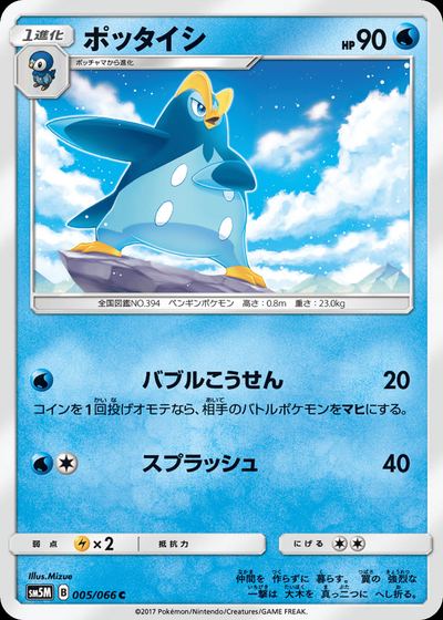 ポッタイシ