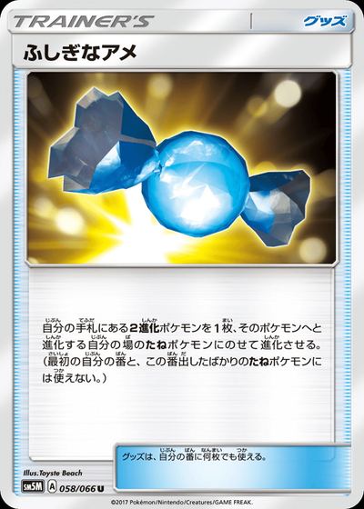 ふしぎなアメ