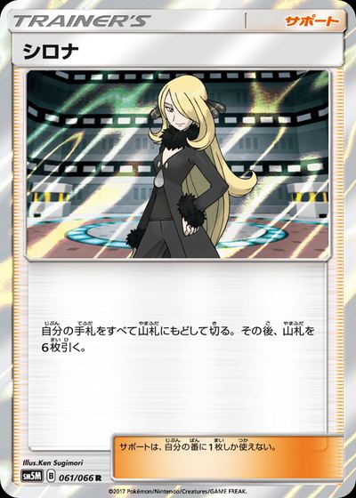 シロナ