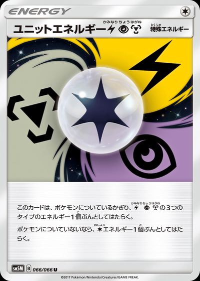 ユニットエネルギー雷超鋼