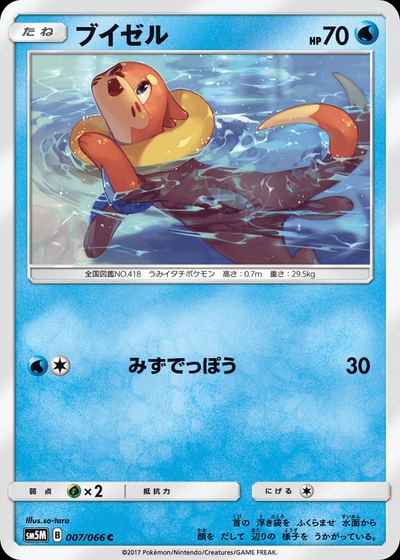 ブイゼル