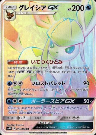Glaceon-GX