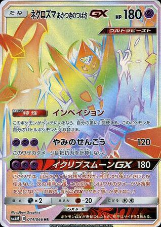 Dawn Wings Necrozma-GX