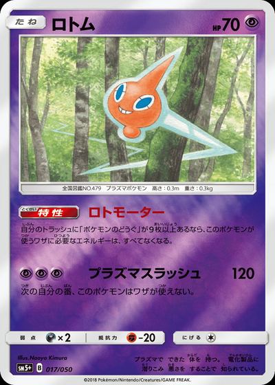 Rotom