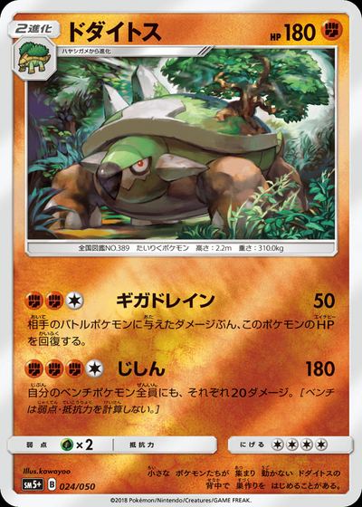 Torterra