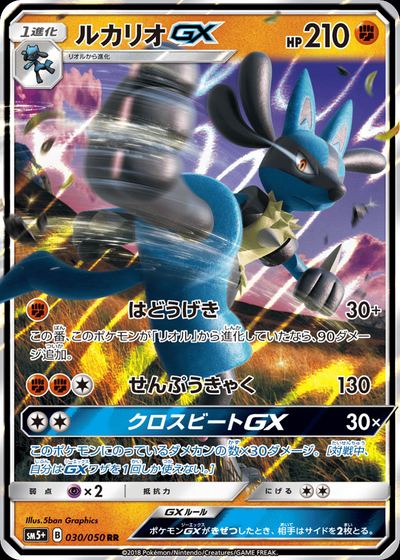 Lucario GX