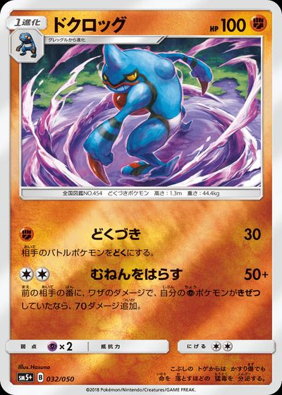 Toxicroak