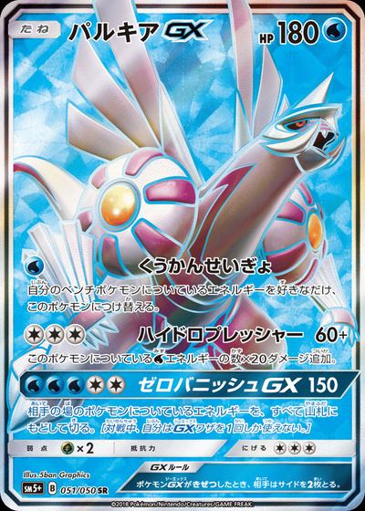 Palkia GX