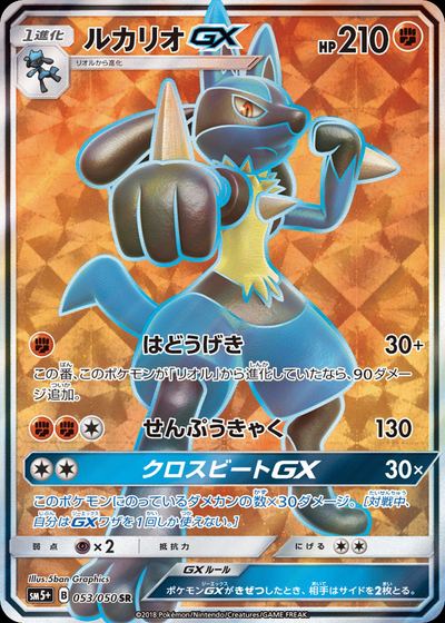 Lucario GX