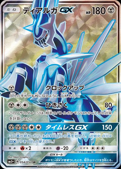 Dialga GX
