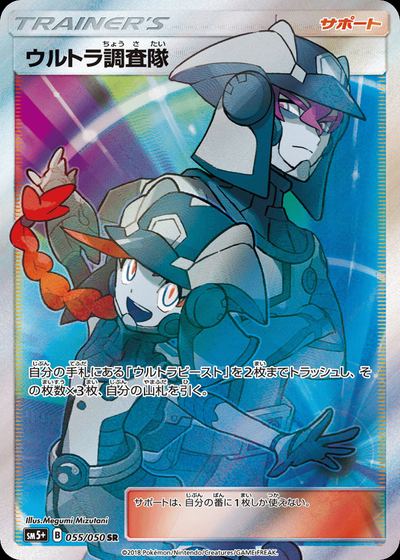 Ultra Recon Squad
