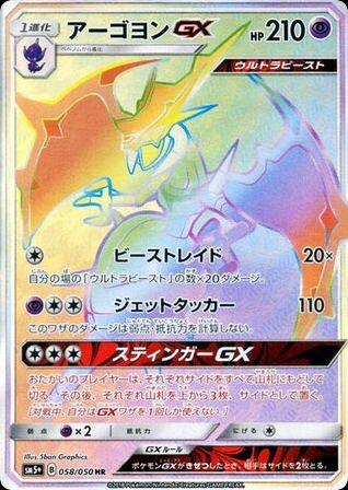 Naganadel GX