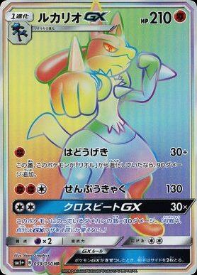 Lucario GX