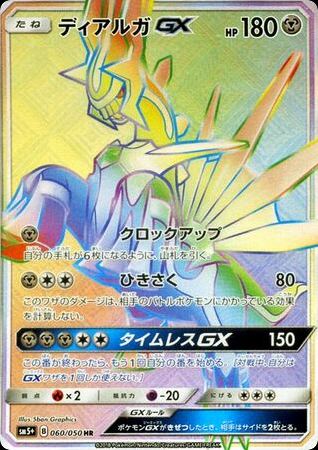 Dialga GX