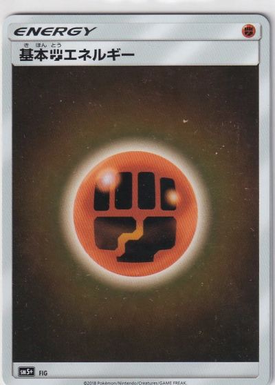 Basic Fighting Energy - FIG
