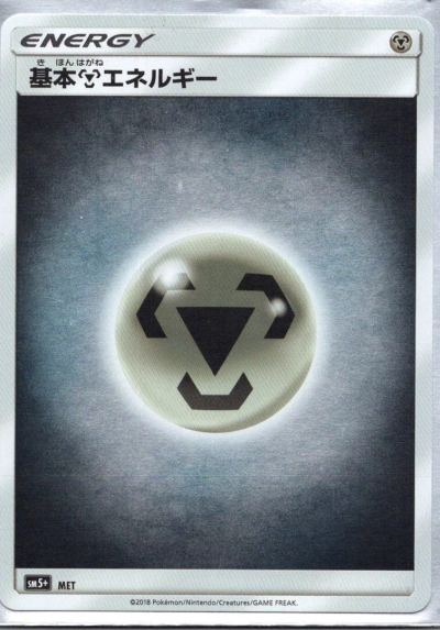 Basic Metal Energy - MET
