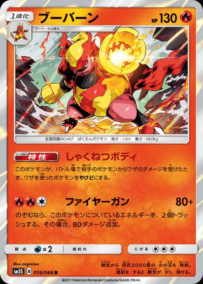 ブーバーン